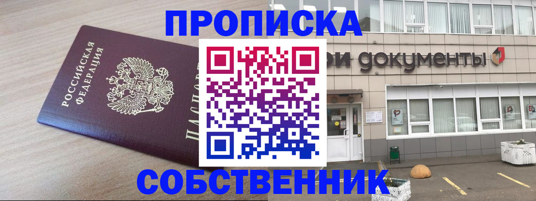 временная прописка в Немане