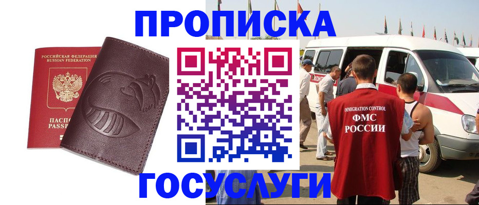 прописка ребенка в Немане